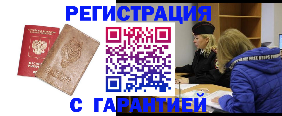 временная регистрация надежно в Суровикино